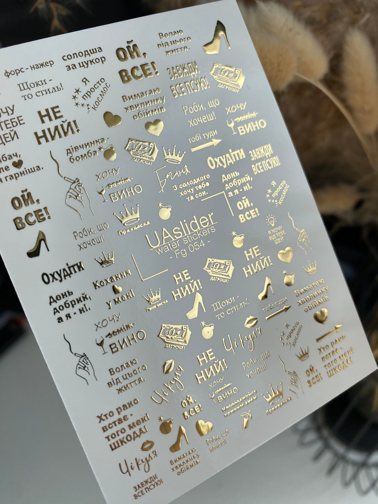 Nagel Wasserabziehbild Fg-054 | Wasserfolien Nagelabziehbilder Lustige Zitate | Goldene Ukrainische Phrasen und Symbole