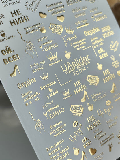 Nagel Wasserabziehbild Fg-054 | Wasserfolien Nagelabziehbilder Lustige Zitate | Goldene Ukrainische Phrasen und Symbole