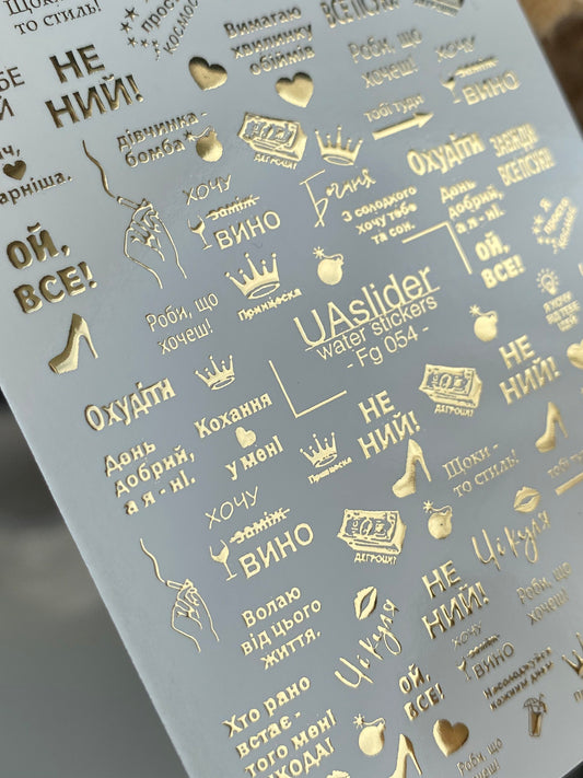 Nail Water Decal Fg-054 | Water Slide Nail Decals Funny Quotes | Gold Ukrainian Phrases and Symbols