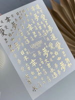 Nail Water Decal Fg-026 | Japanese Chinese Character Water Slide Nail Decals | Gold Foil Kanji & Hanzi Symbols - UASLIDER