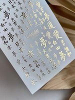 Nail Water Decal Fg-026 | Japanese Chinese Character Water Slide Nail Decals | Gold Foil Kanji & Hanzi Symbols - UASLIDER