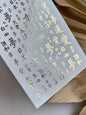 Nail Water Decal Fg-026 | Japanese Chinese Character Water Slide Nail Decals | Gold Foil Kanji & Hanzi Symbols