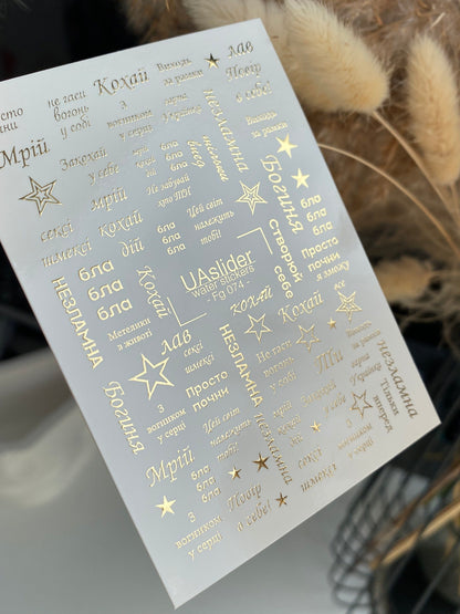 Nail Water Decal Fg-074 | Gold Foil Water Slide Nail Decals | Ukrainian Quotes & Stars