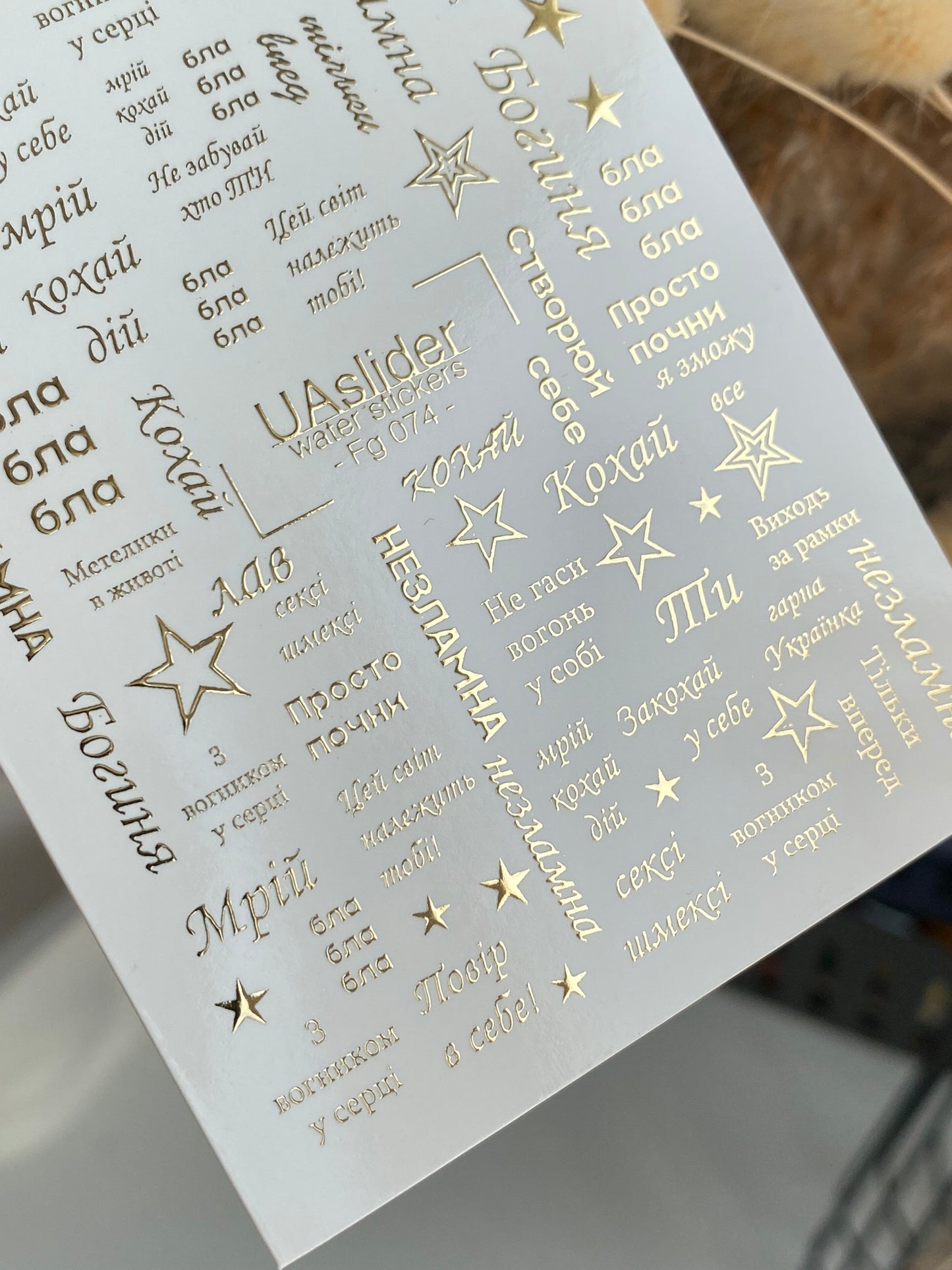 Nail Water Decal Fg-074 | Gold Foil Water Slide Nail Decals | Ukrainian Quotes & Stars