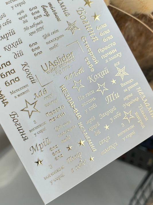 Nail Water Decal Fg-074 | Gold Foil Water Slide Nail Decals | Ukrainian Quotes & Stars