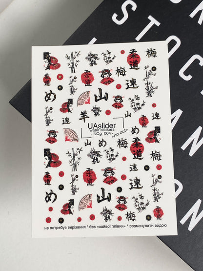 Nail Water Decal NCg-064 | Water Slide Nail Decals Japanese Style | Geisha, Bamboo and Calligraphy