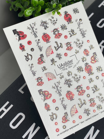 Nail Water Decal NCg-064 | Water Slide Nail Decals Japanese Style | Geisha, Bamboo and Calligraphy
