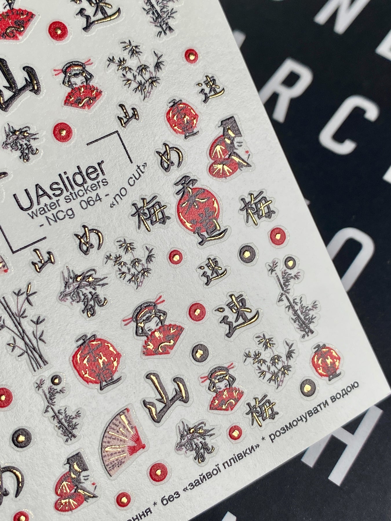 Nail Water Decal NCg-064 | Water Slide Nail Decals Japanese Style | Geisha, Bamboo and Calligraphy